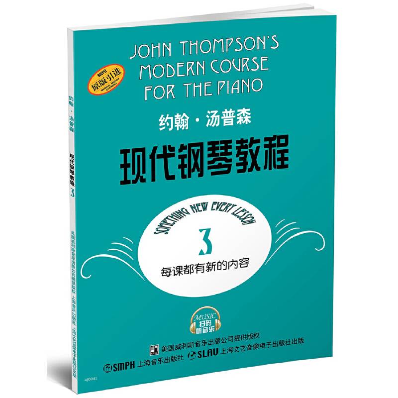 约翰.汤普森现代钢琴教程
