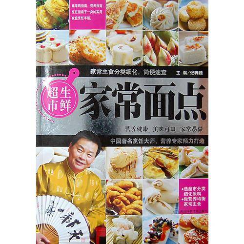 生鲜超市