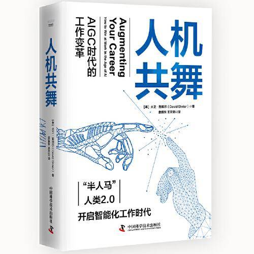 人机共舞：AIGC时代的工作变革