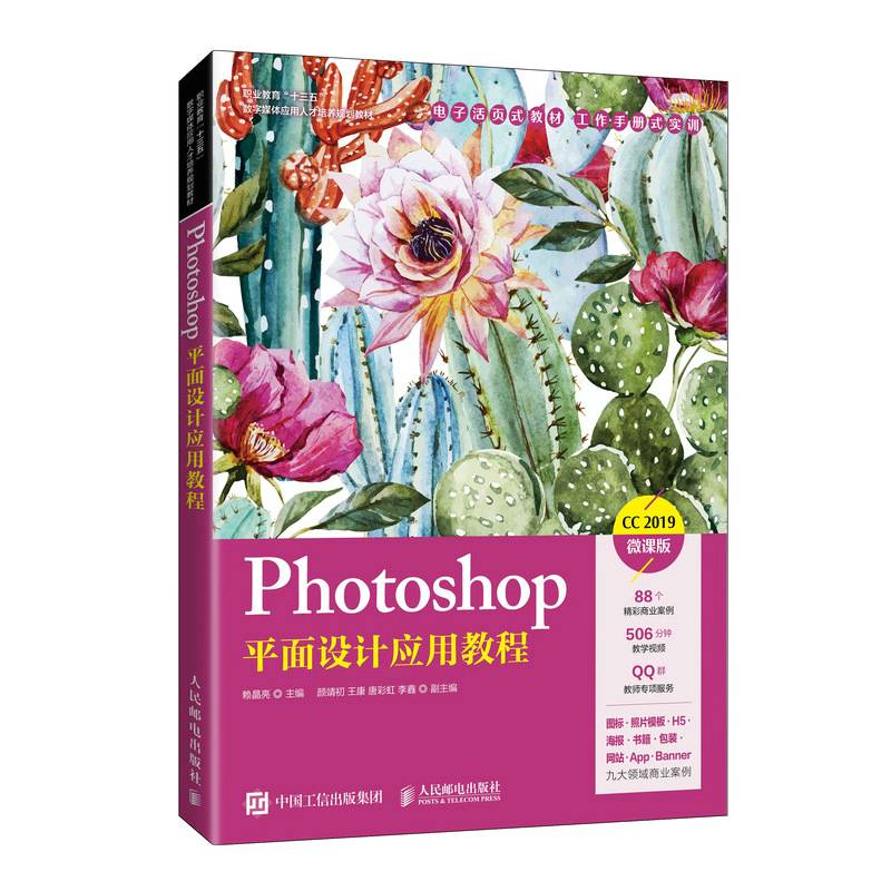 Photoshop 平面设计应用教程