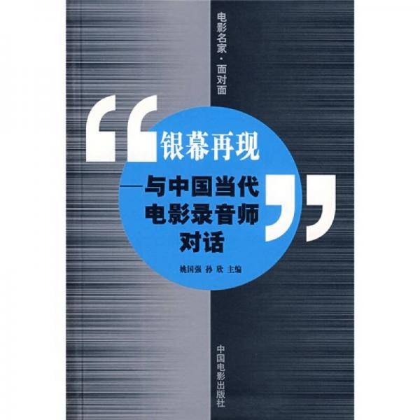 银幕再现