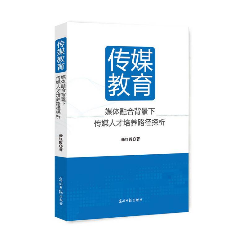 传媒教育 媒体融合背景下传媒人才培养路径探析