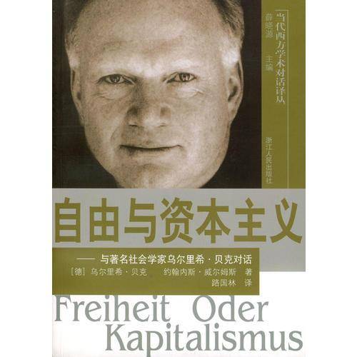 自由与资本主义