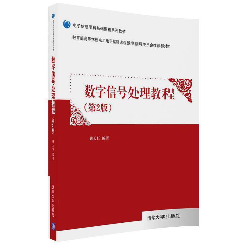 数字信号处理教程