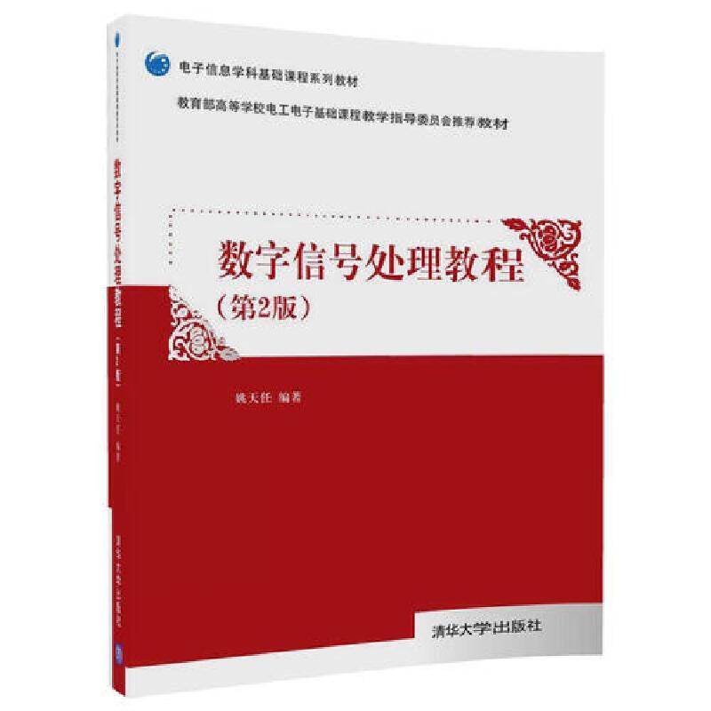 数字信号处理