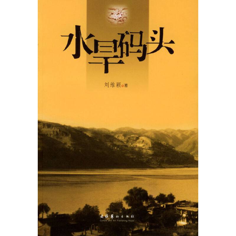 水旱码头