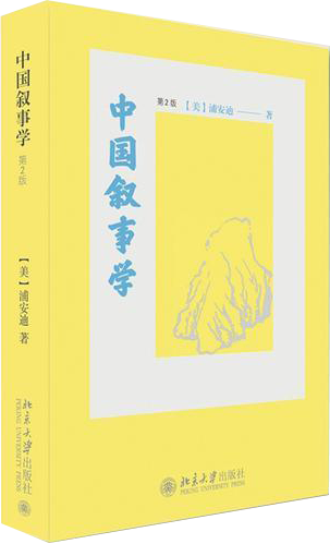 中国叙事学
