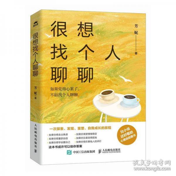 很想找个人聊聊