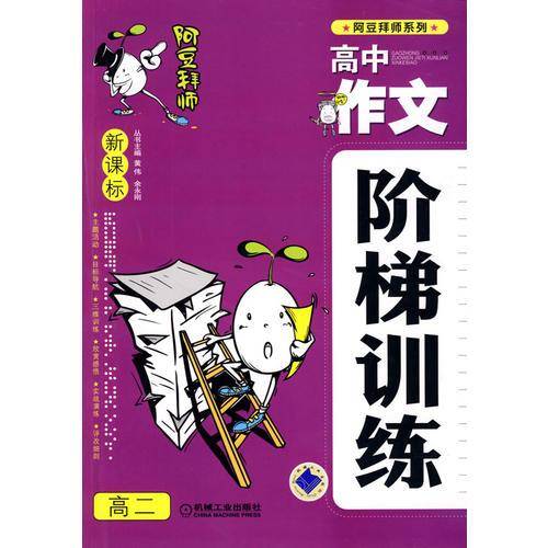 高中作文阶梯训练高2
