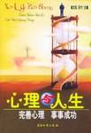 完善心理，事事成功