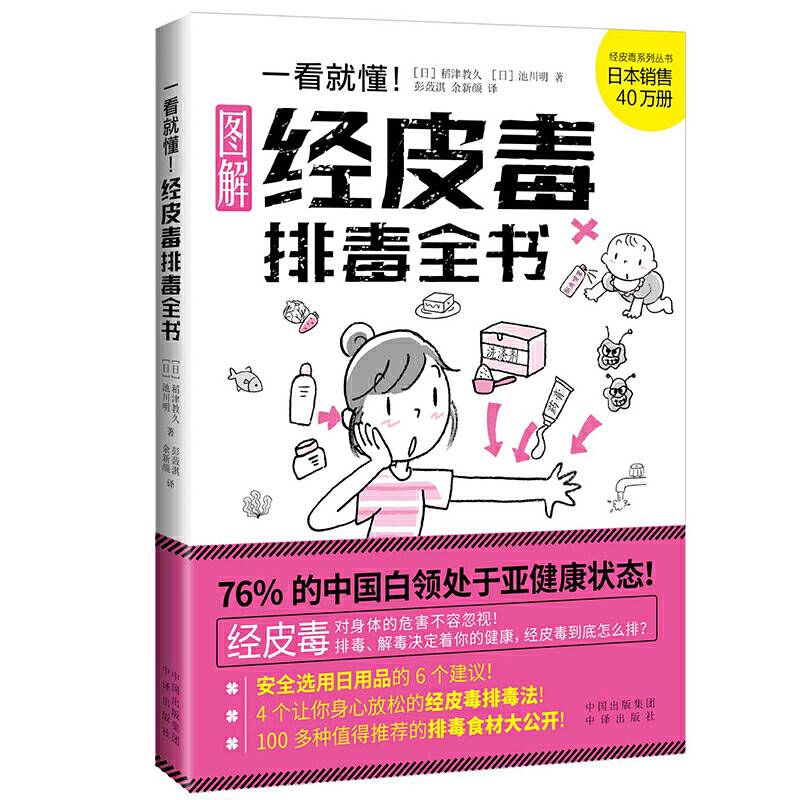 一看就懂！经皮毒排毒全书