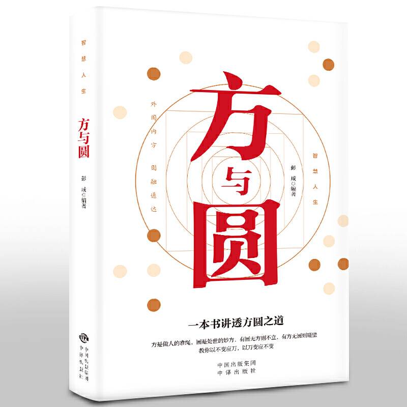 智慧人生