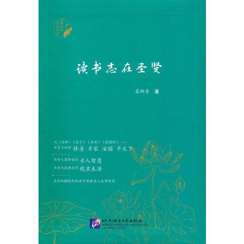读书志在圣贤