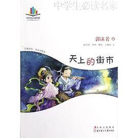 天上的街市
