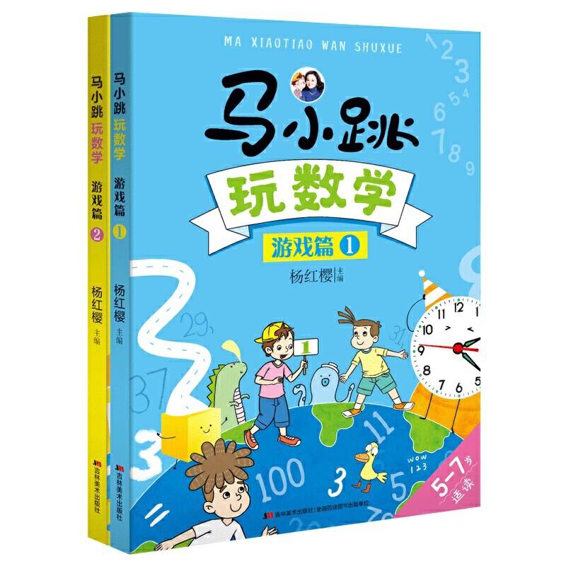 马小跳玩数学・游戏篇2