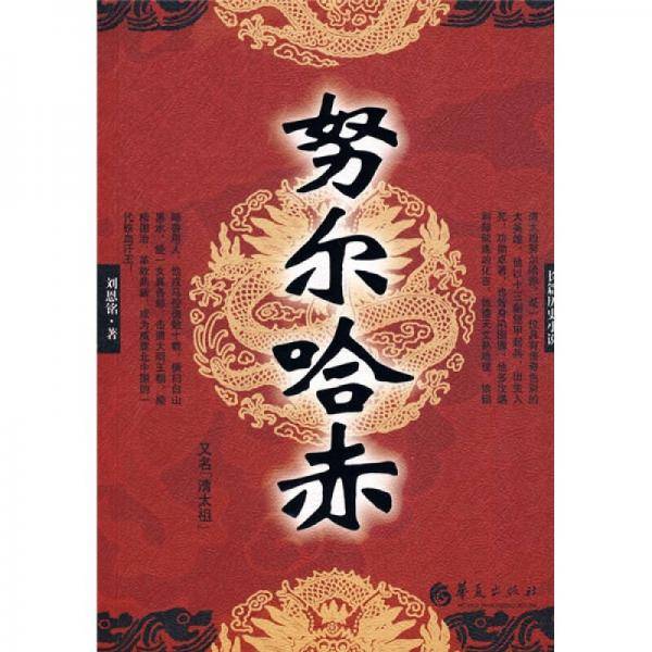努尔哈赤