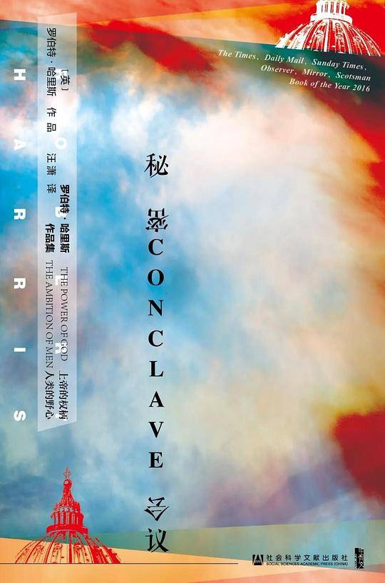 甲骨文丛书・秘密会议