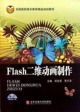 Flash二维动画制作