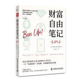 财富自由笔记（加速版）