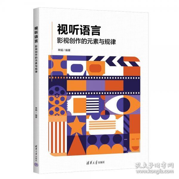 视听语言