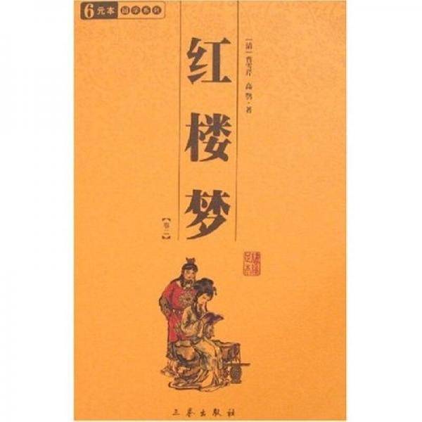 红楼梦（全4册）