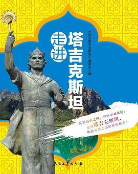 走进塔吉克斯坦
