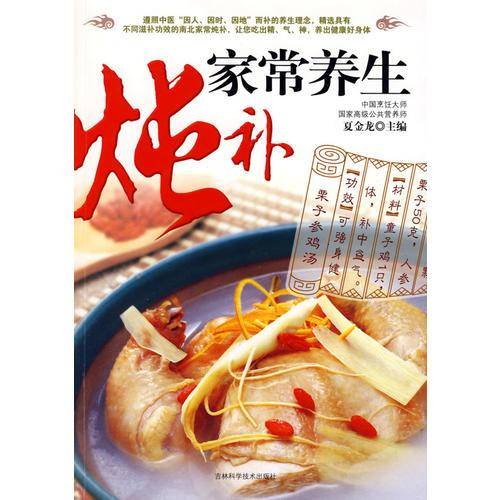 家常养生炖补