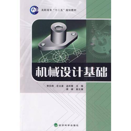 机械设计基础