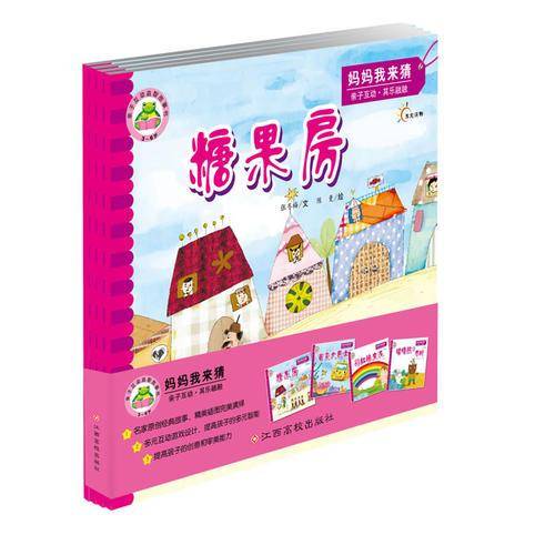 亲子互动益智故事书