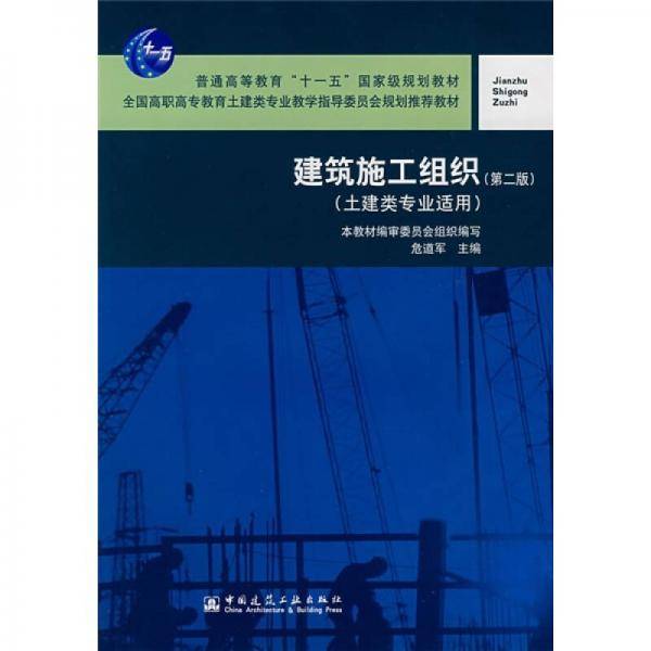 建筑施工组织