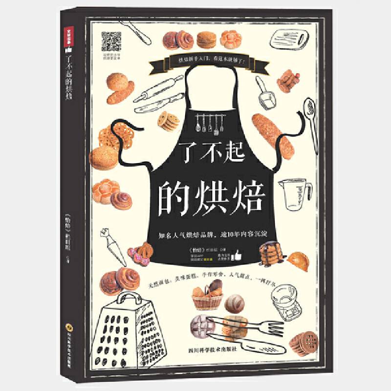 了不起的烘焙