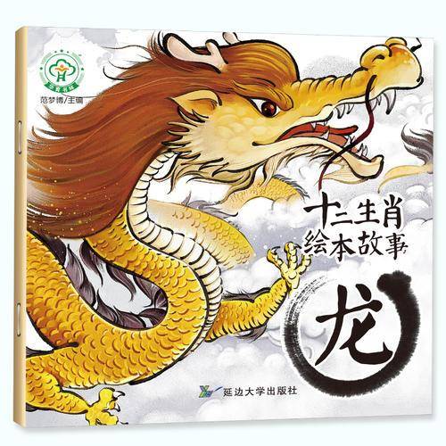 十二生肖绘本（套装共12册）