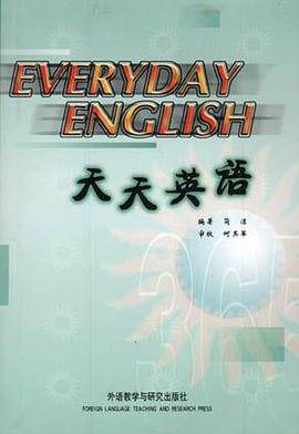 天天英语