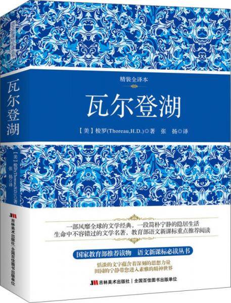 瓦尔登湖