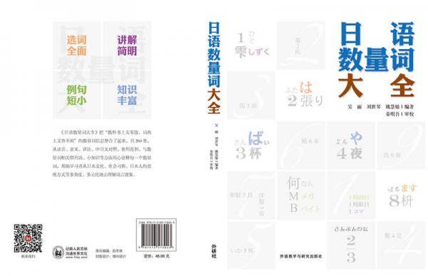 日语数量词大全