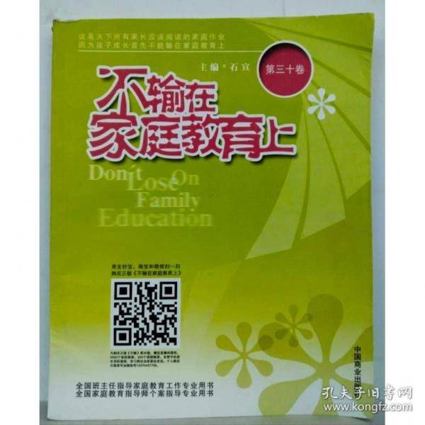 不输在家庭教育上