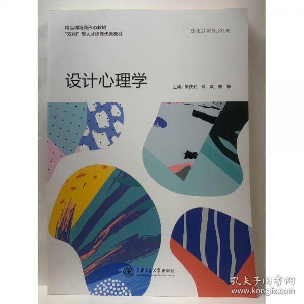 设计心理学