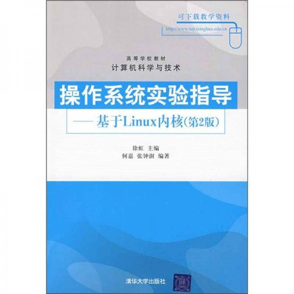 操作系统实验指导