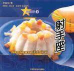 星座派对9