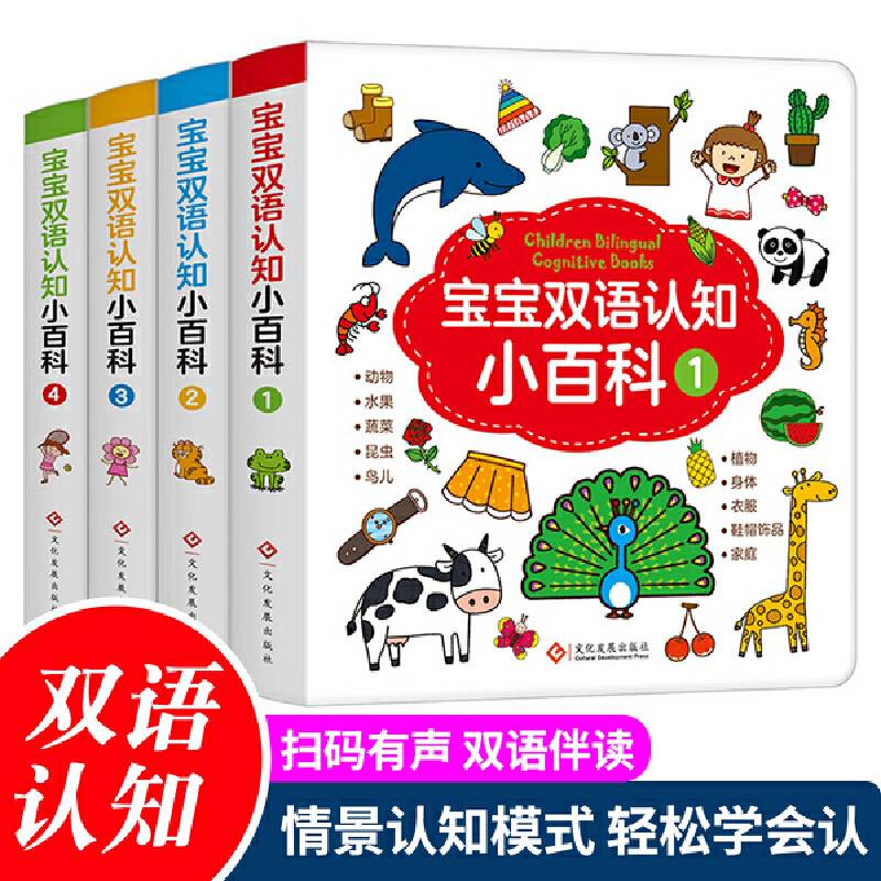 宝宝双语认知小百科
