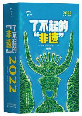 了不起的“非遗”