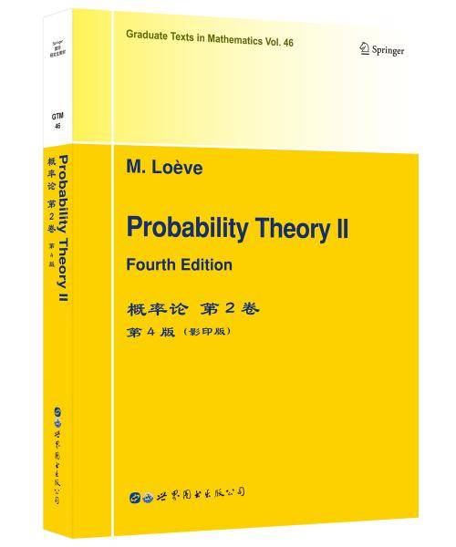 概率论 第2卷 第4版