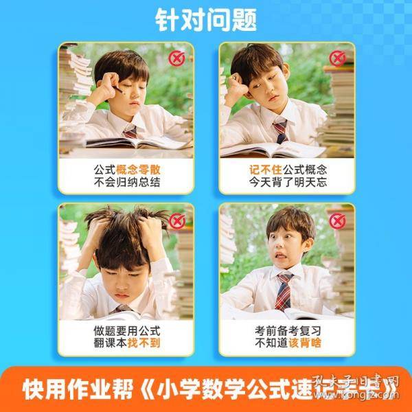 作业帮 小学数学公式速记手卡