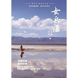 女兵谣