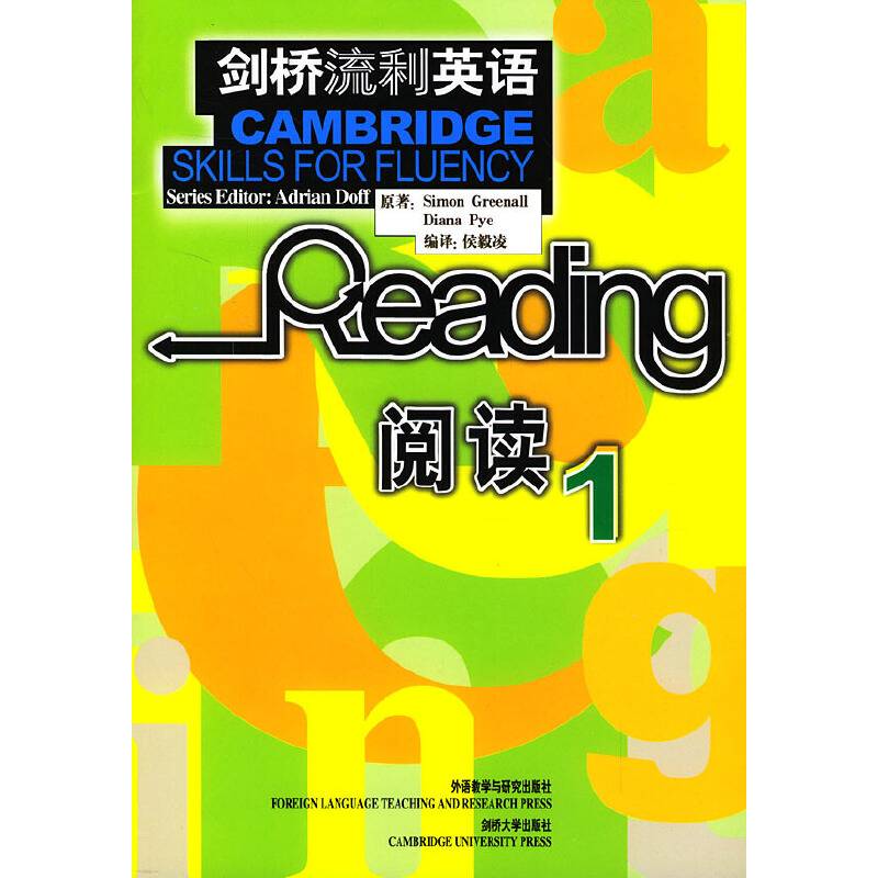 剑桥流利英语