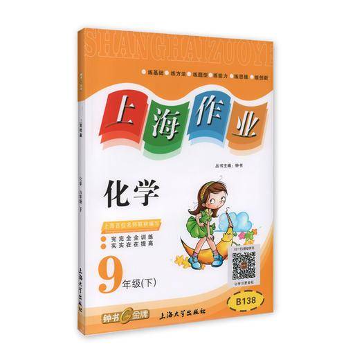 钟书金牌2015年春 上海作业 九年级下 化学
