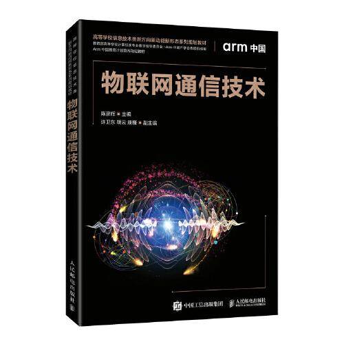 物联网通信技术