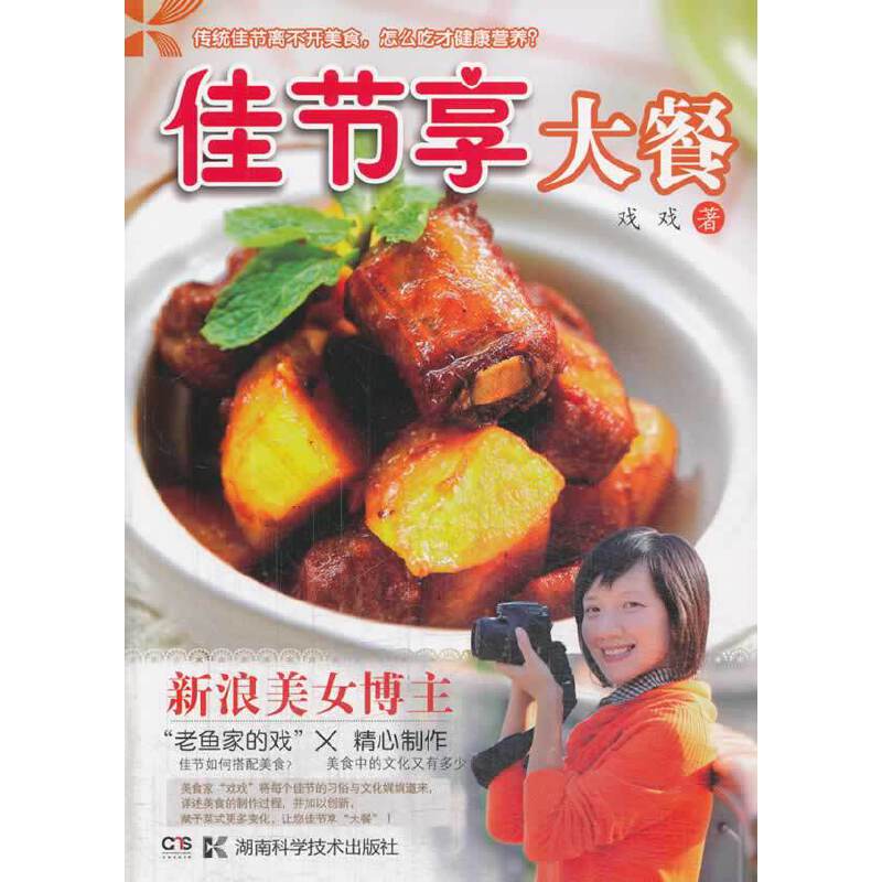 佳节享大餐