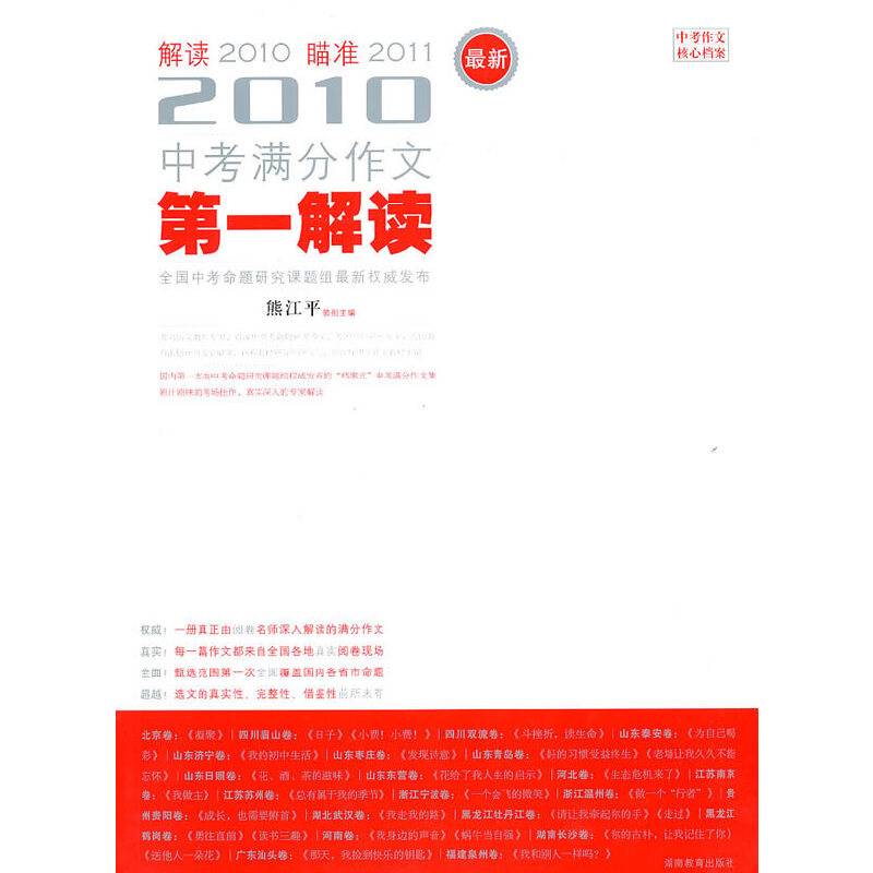 2010中考满分作文第一解读
