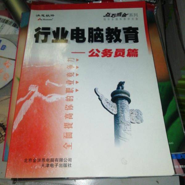 行业电脑教育.公务员篇